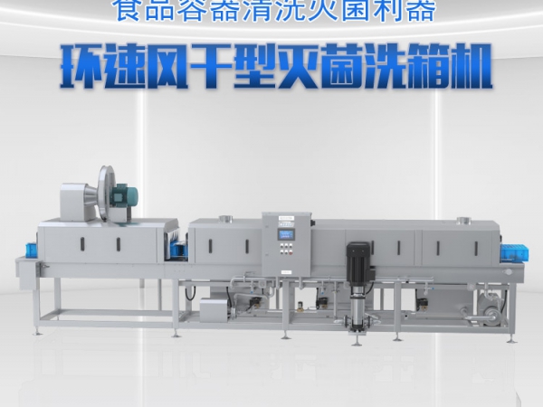 滅菌洗箱_周轉箱清洗機_隧道式洗箱機產品分類 滅菌洗箱_周轉箱清洗機_隧道式洗箱機產品分類