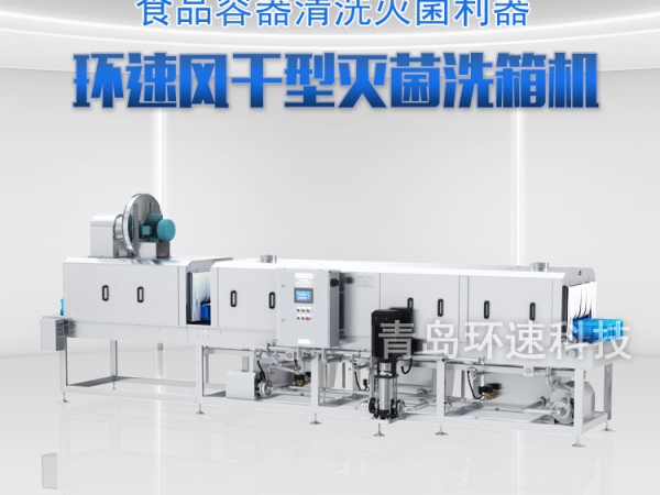 滅菌洗箱_周轉箱清洗機_隧道式洗箱機產品分類 滅菌洗箱_周轉箱清洗機_隧道式洗箱機產品分類