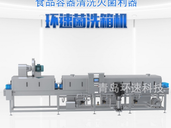 滅菌洗箱_周轉箱清洗機_隧道式洗箱機產品分類 滅菌洗箱_周轉箱清洗機_隧道式洗箱機產品分類