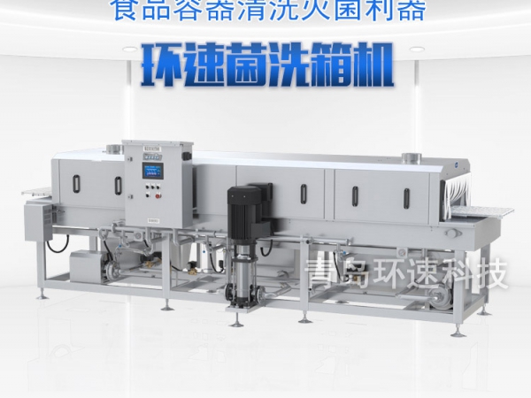 滅菌洗箱_周轉箱清洗機_隧道式洗箱機產品分類 滅菌洗箱_周轉箱清洗機_隧道式洗箱機產品分類