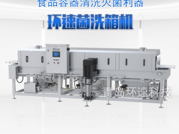 滅菌洗箱_周轉箱清洗機_隧道式洗箱機產品分類 滅菌洗箱_周轉箱清洗機_隧道式洗箱機產品分類
