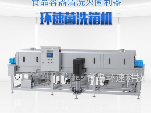 滅菌洗箱_周轉箱清洗機_隧道式洗箱機產品分類 滅菌洗箱_周轉箱清洗機_隧道式洗箱機產品分類