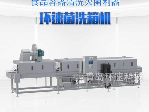 滅菌洗箱_周轉箱清洗機_隧道式洗箱機產品分類 滅菌洗箱_周轉箱清洗機_隧道式洗箱機產品分類