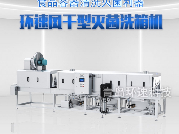 滅菌洗箱_周轉(zhuǎn)箱清洗機(jī)_隧道式洗箱機(jī)產(chǎn)品分類 滅菌洗箱_周轉(zhuǎn)箱清洗機(jī)_隧道式洗箱機(jī)產(chǎn)品分類