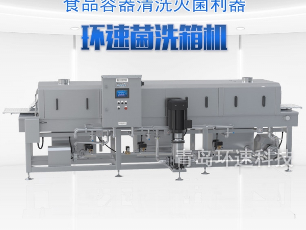 滅菌洗箱_周轉(zhuǎn)箱清洗機(jī)_隧道式洗箱機(jī)產(chǎn)品分類 滅菌洗箱_周轉(zhuǎn)箱清洗機(jī)_隧道式洗箱機(jī)產(chǎn)品分類