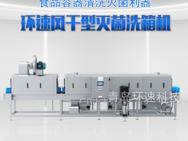滅菌洗箱_周轉(zhuǎn)箱清洗機(jī)_隧道式洗箱機(jī)產(chǎn)品分類 滅菌洗箱_周轉(zhuǎn)箱清洗機(jī)_隧道式洗箱機(jī)產(chǎn)品分類