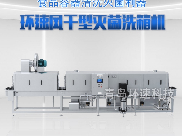 滅菌洗箱_周轉(zhuǎn)箱清洗機(jī)_隧道式洗箱機(jī)產(chǎn)品分類 滅菌洗箱_周轉(zhuǎn)箱清洗機(jī)_隧道式洗箱機(jī)產(chǎn)品分類